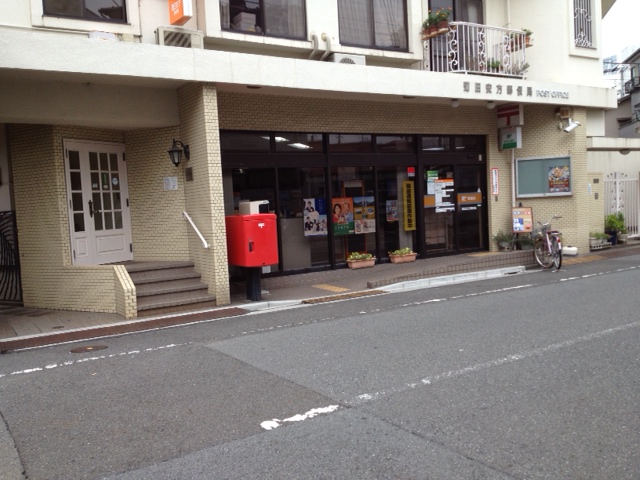 蒲田安方郵便局（多摩川１丁目）